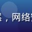 红桃视频官网安全合规负责人王浩然，网络安全专家，保障用户数据与支付安全