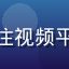 红桃视频官网用户体验设计师张雨欣，专注视频平台交互设计，致力于提升用户观看流畅度