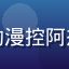 红桃视频官网用户动漫控阿杰头像，动漫爱好者